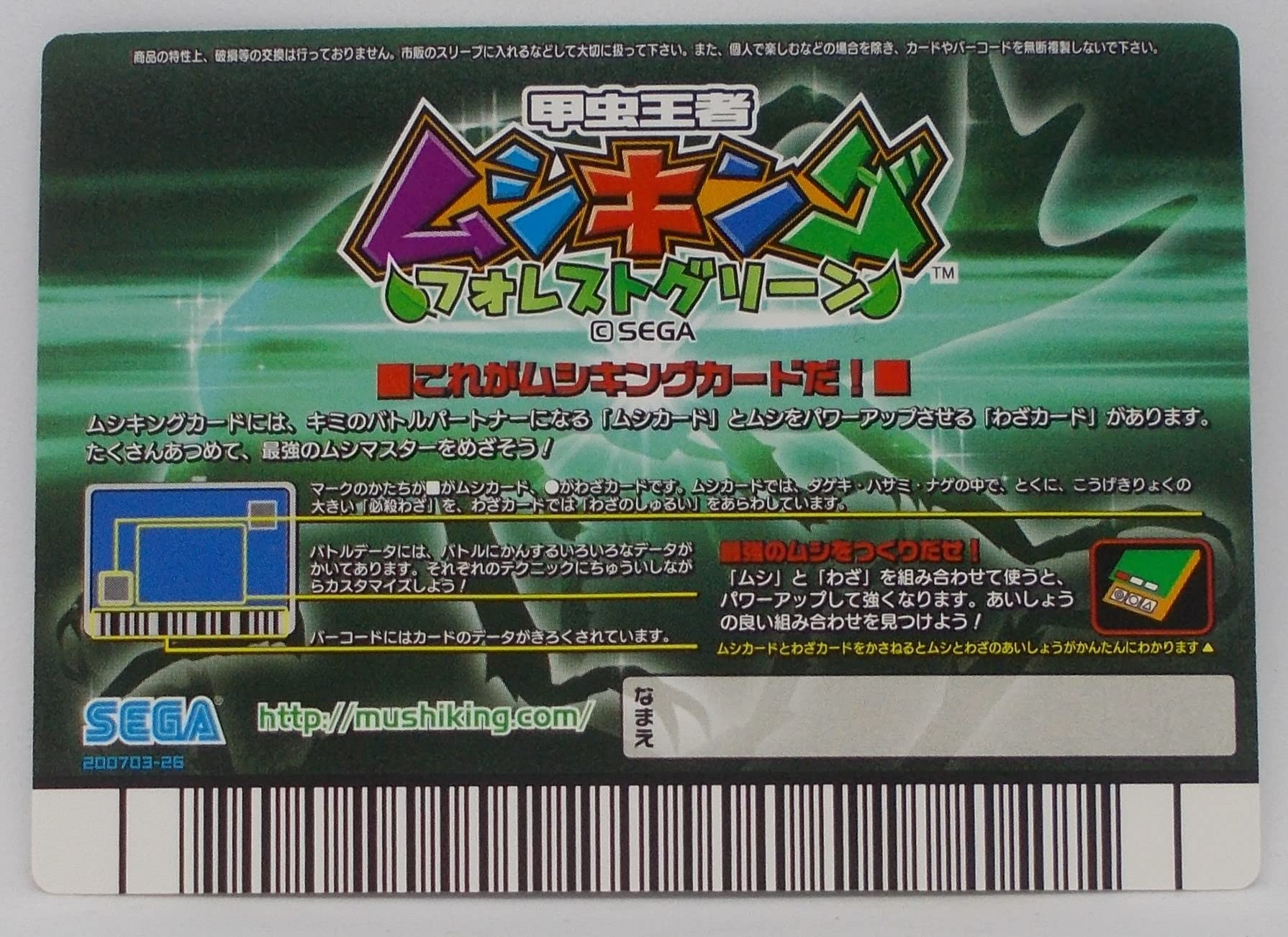 甲虫王者ムシキング フォレストグリーン 72枚セット 甲虫王者ムシキング フォレストグリーン 72枚セット 甲虫王者